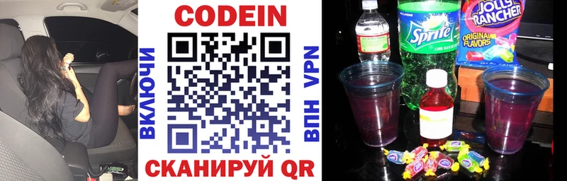 Кодеин Purple Drank  Нефтегорск 